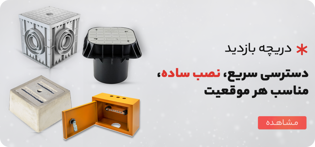 تست ارت - بازدید بتنی - بازدید پلاستیکی - سیمانی